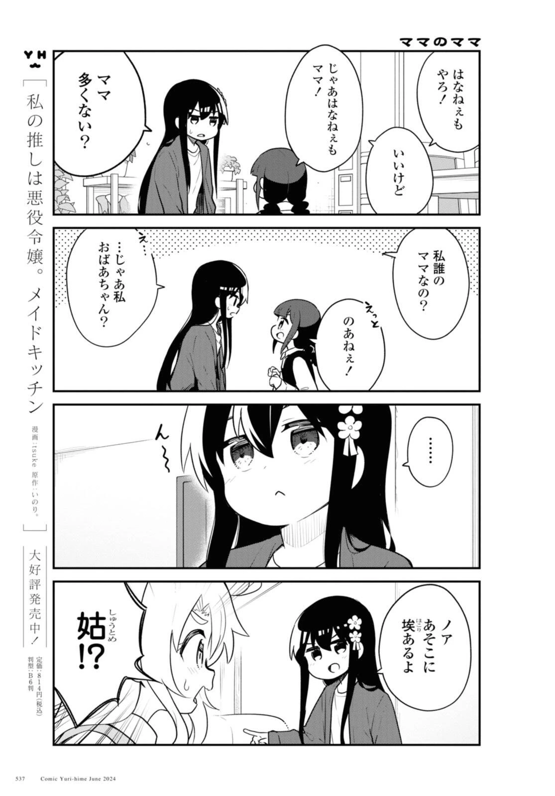 Wataten! An Angel Flew Down to Me 私に天使が舞い降りた！ 第119話 - 11