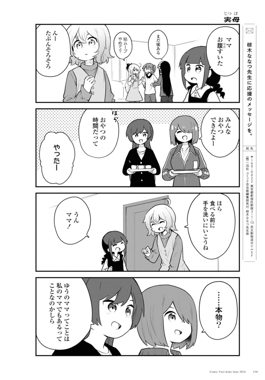 Wataten! An Angel Flew Down to Me 私に天使が舞い降りた！ 第119話 - 12