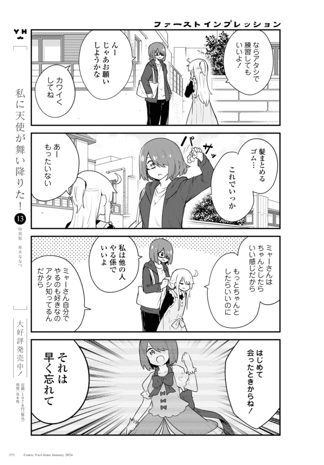 Wataten! An Angel Flew Down to Me 私に天使が舞い降りた！ 第113話 - 3