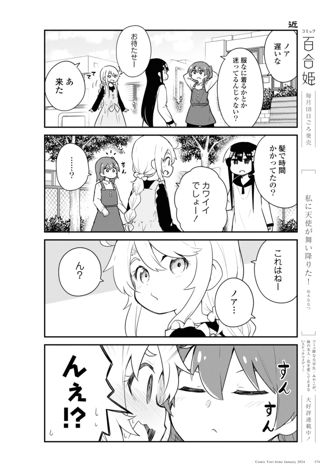 Wataten! An Angel Flew Down to Me 私に天使が舞い降りた！ 第113話 - 4