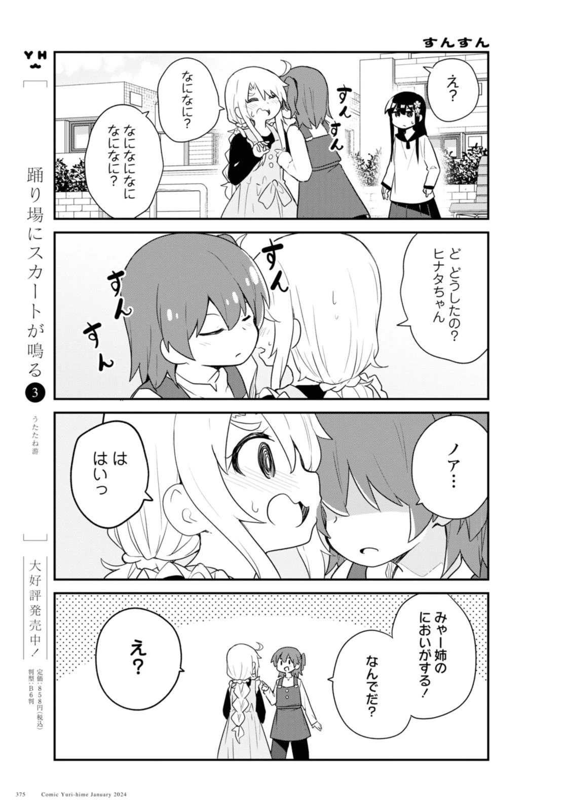 Wataten! An Angel Flew Down to Me 私に天使が舞い降りた！ 第113話 - 5
