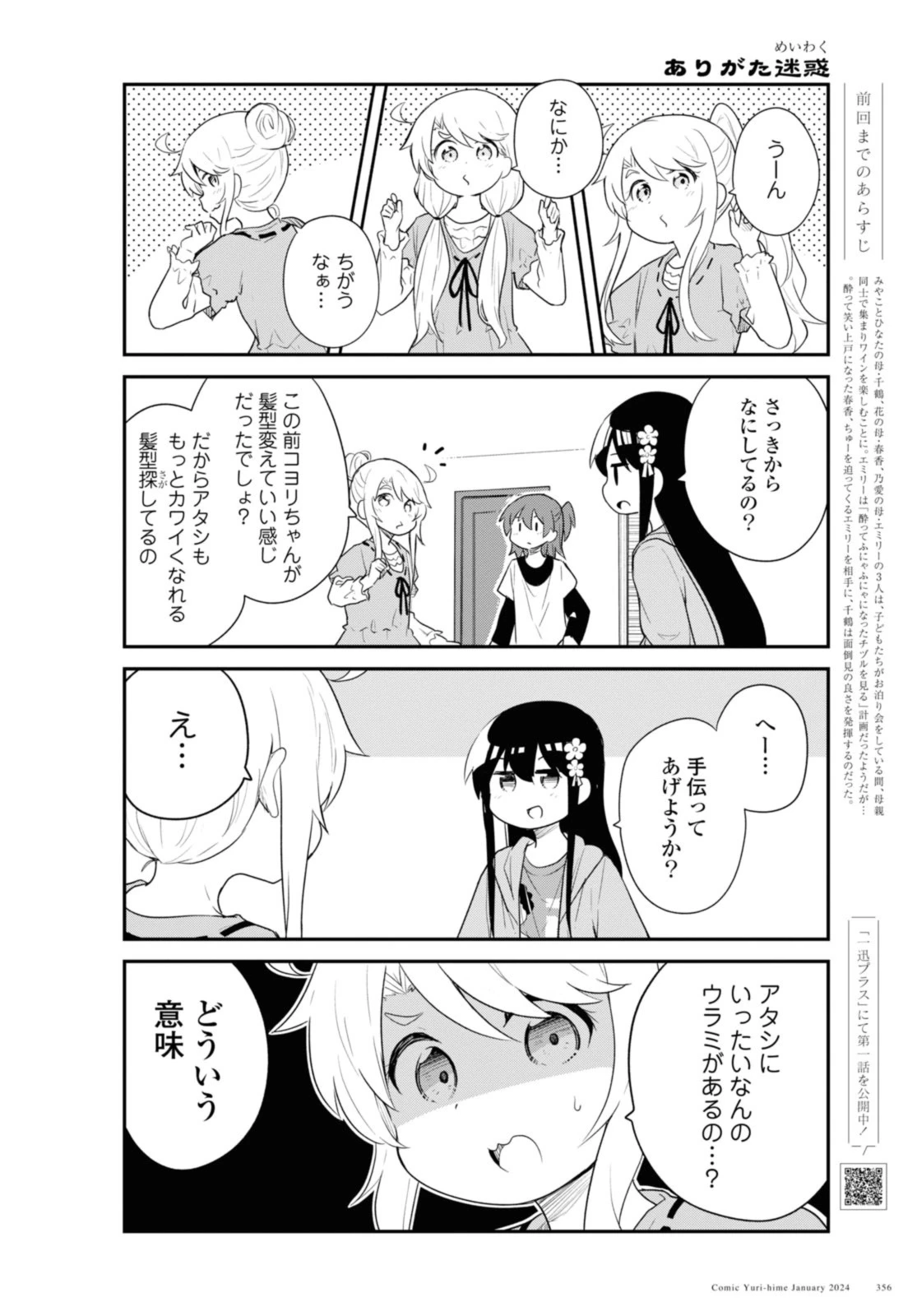 Wataten! An Angel Flew Down to Me 私に天使が舞い降りた！ 第112話 - 2
