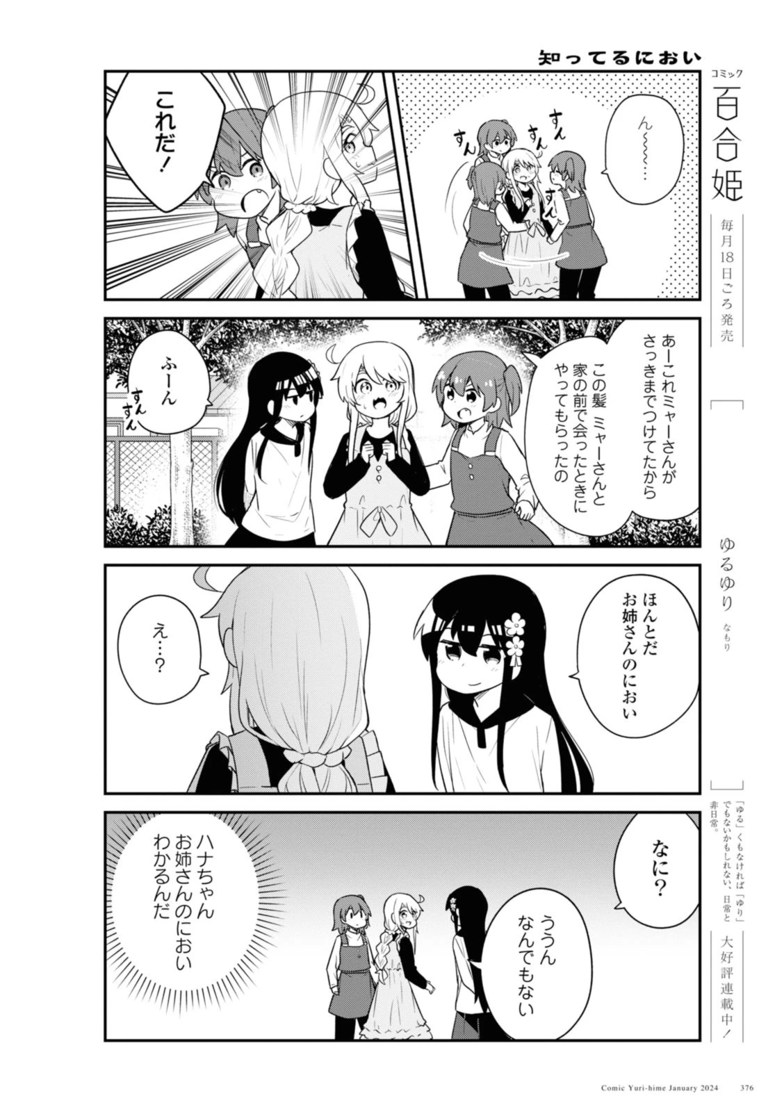 Wataten! An Angel Flew Down to Me 私に天使が舞い降りた！ 第113話 - 6