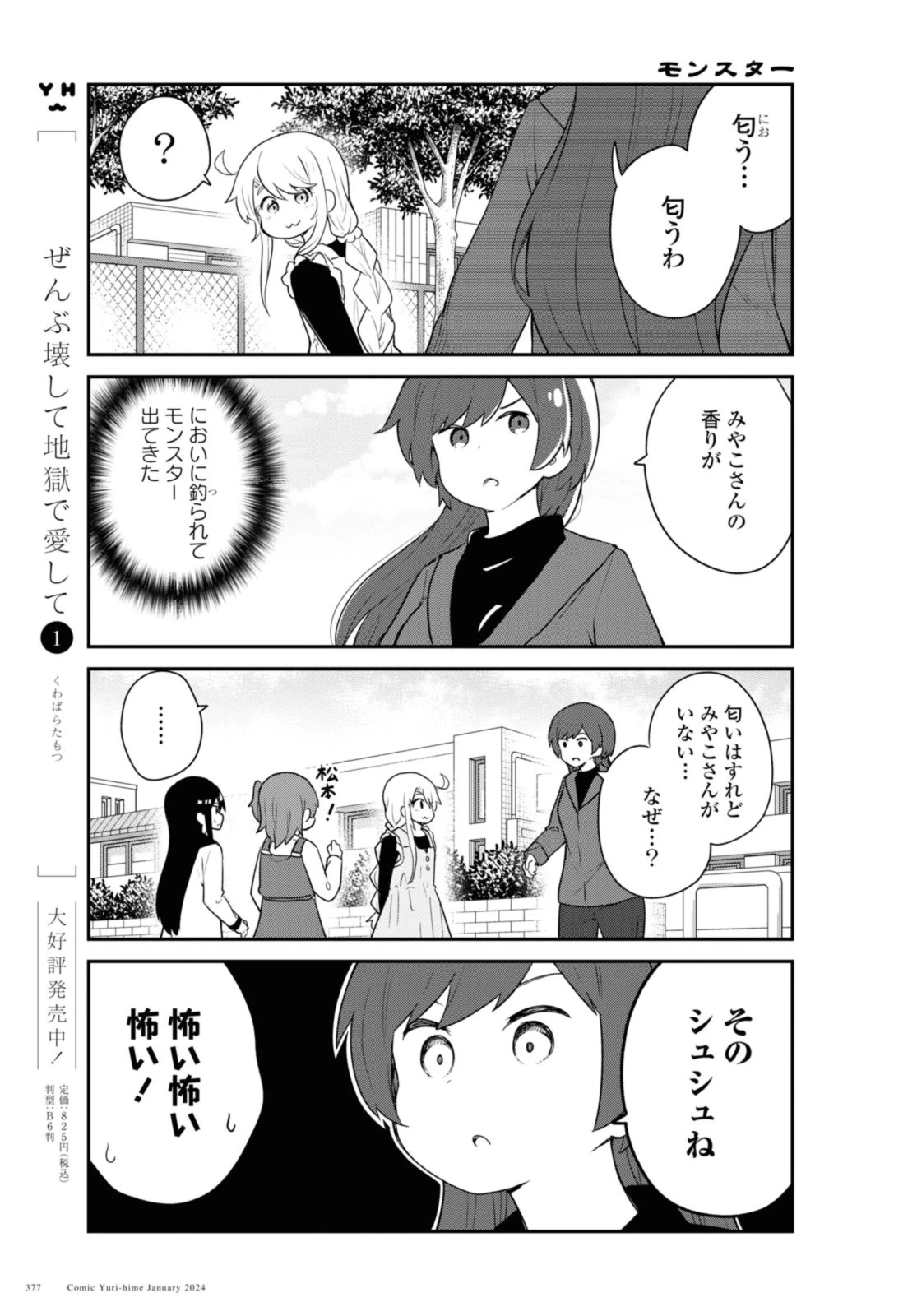 Wataten! An Angel Flew Down to Me 私に天使が舞い降りた！ 第113話 - 7