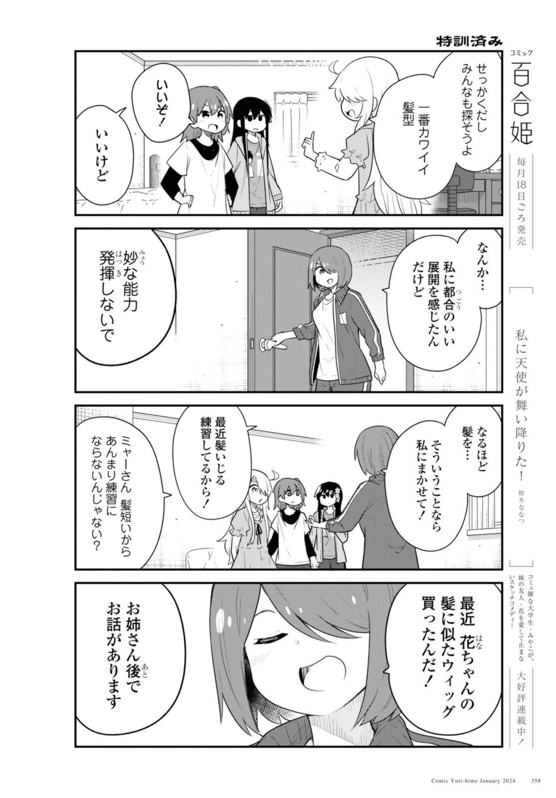 Wataten! An Angel Flew Down to Me 私に天使が舞い降りた！ 第112話 - 4