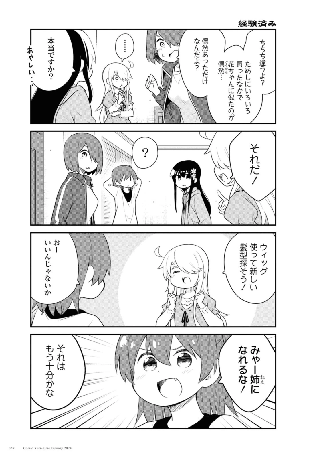 Wataten! An Angel Flew Down to Me 私に天使が舞い降りた！ 第112話 - 5