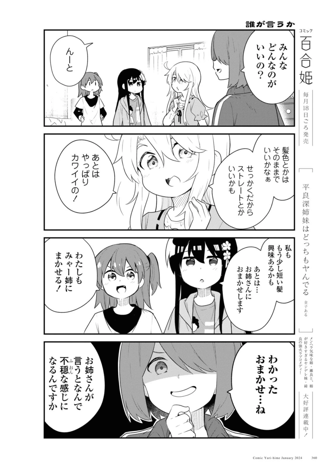 Wataten! An Angel Flew Down to Me 私に天使が舞い降りた！ 第112話 - 6