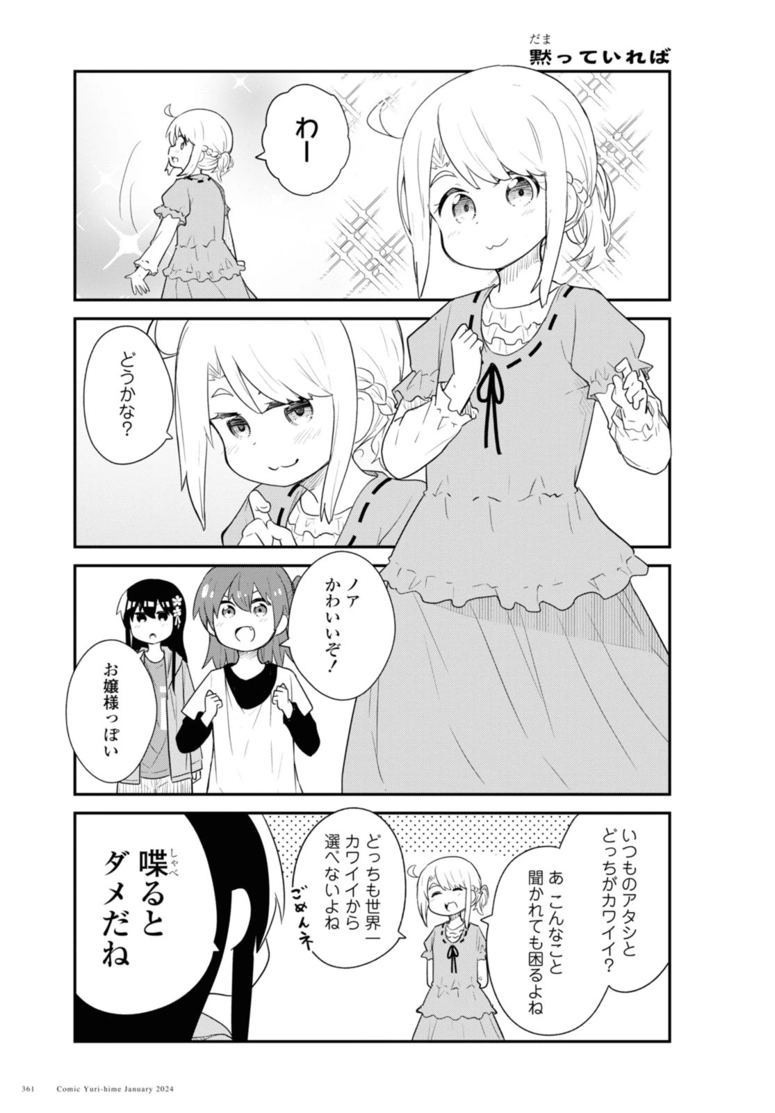 Wataten! An Angel Flew Down to Me 私に天使が舞い降りた！ 第112話 - 7
