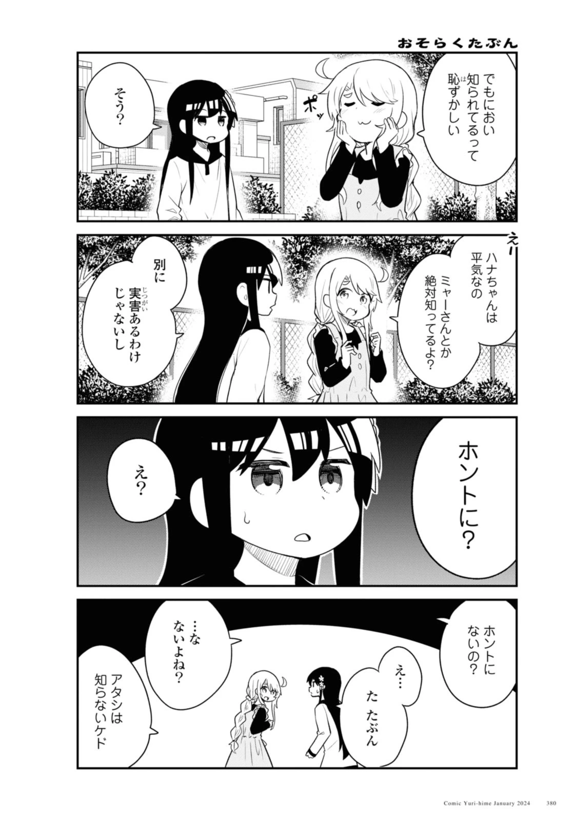 Wataten! An Angel Flew Down to Me 私に天使が舞い降りた！ 第113話 - 10