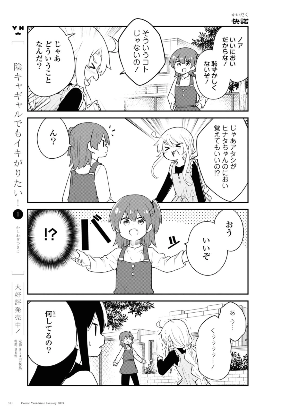 Wataten! An Angel Flew Down to Me 私に天使が舞い降りた！ 第113話 - 11