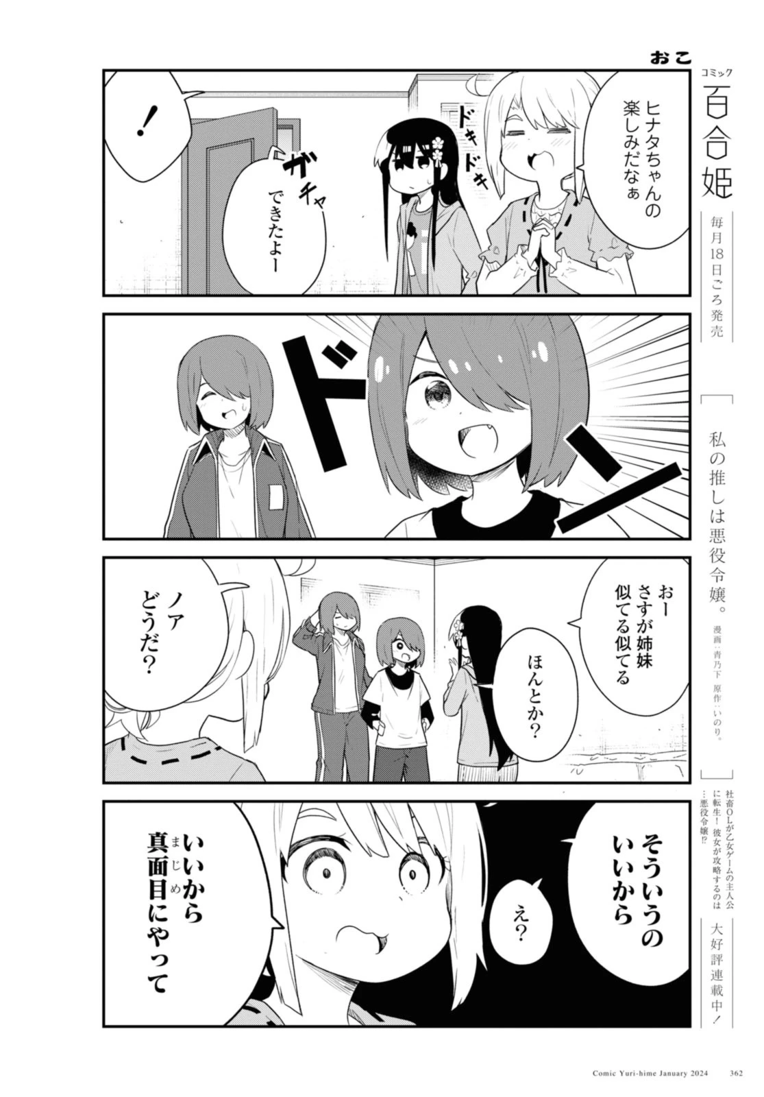Wataten! An Angel Flew Down to Me 私に天使が舞い降りた！ 第112話 - 8