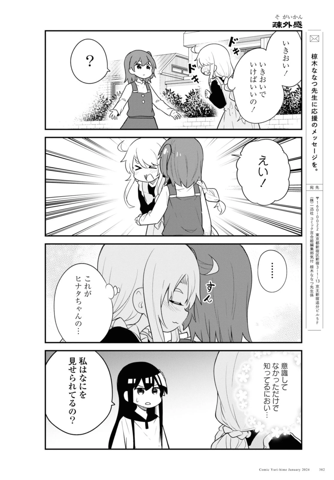 Wataten! An Angel Flew Down to Me 私に天使が舞い降りた！ 第113話 - 12