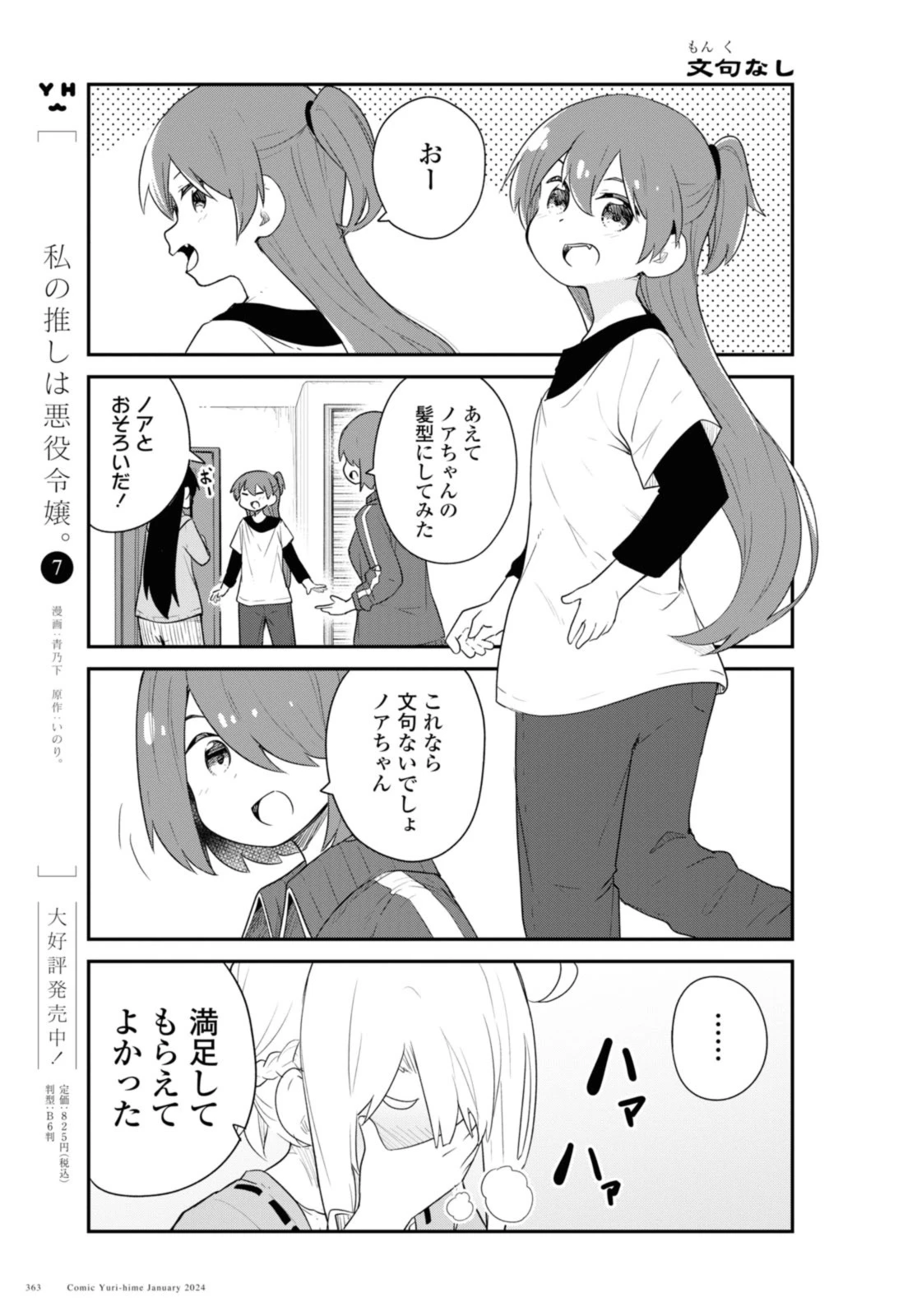 Wataten! An Angel Flew Down to Me 私に天使が舞い降りた！ 第112話 - 9