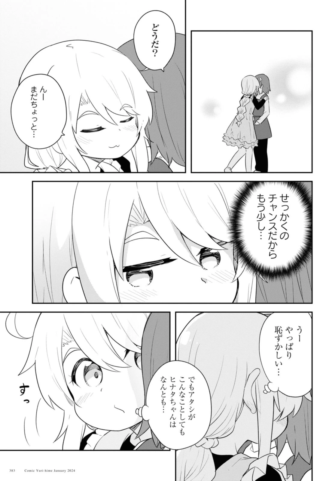 Wataten! An Angel Flew Down to Me 私に天使が舞い降りた！ 第113話 - 13