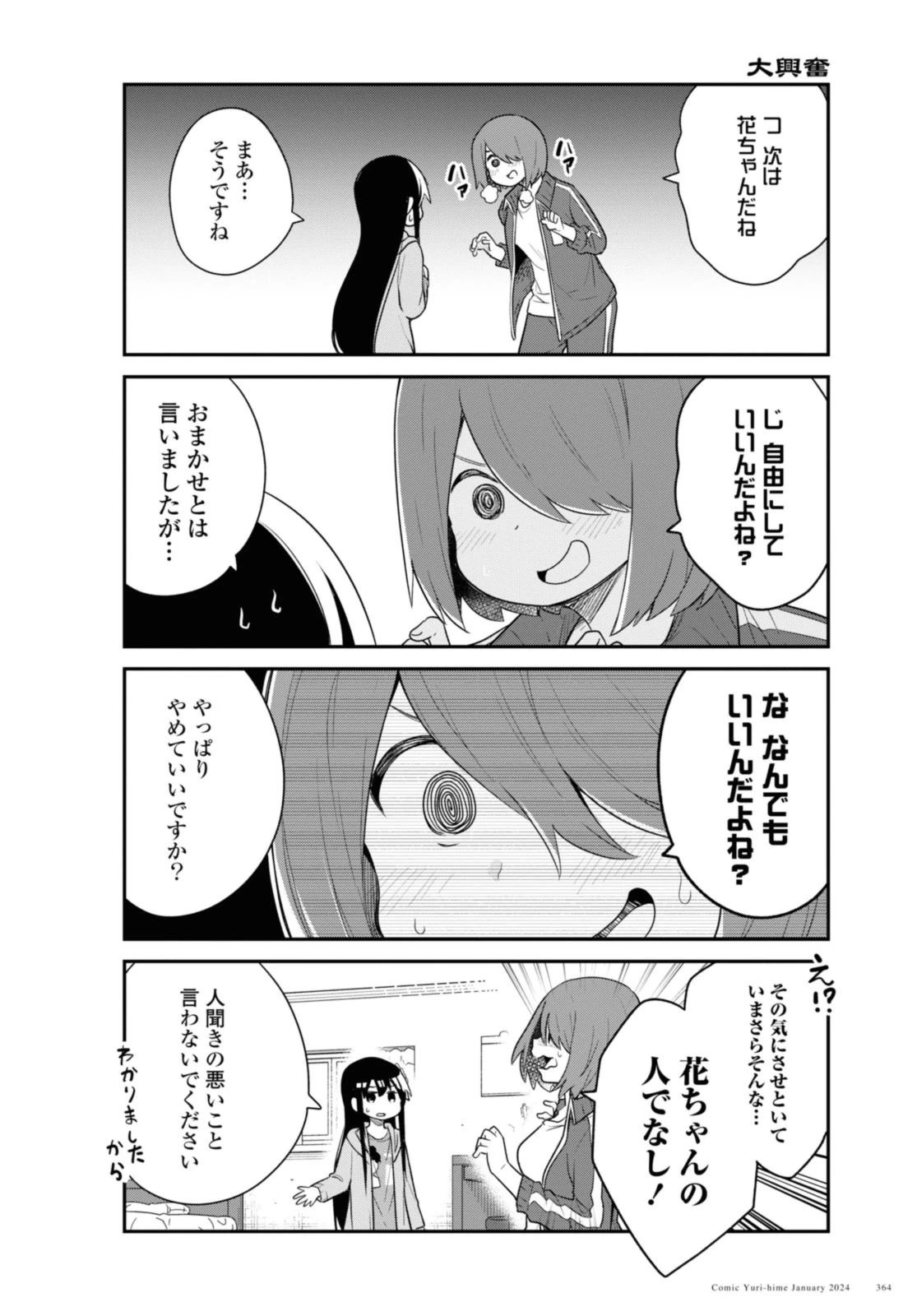 Wataten! An Angel Flew Down to Me 私に天使が舞い降りた！ 第112話 - 10