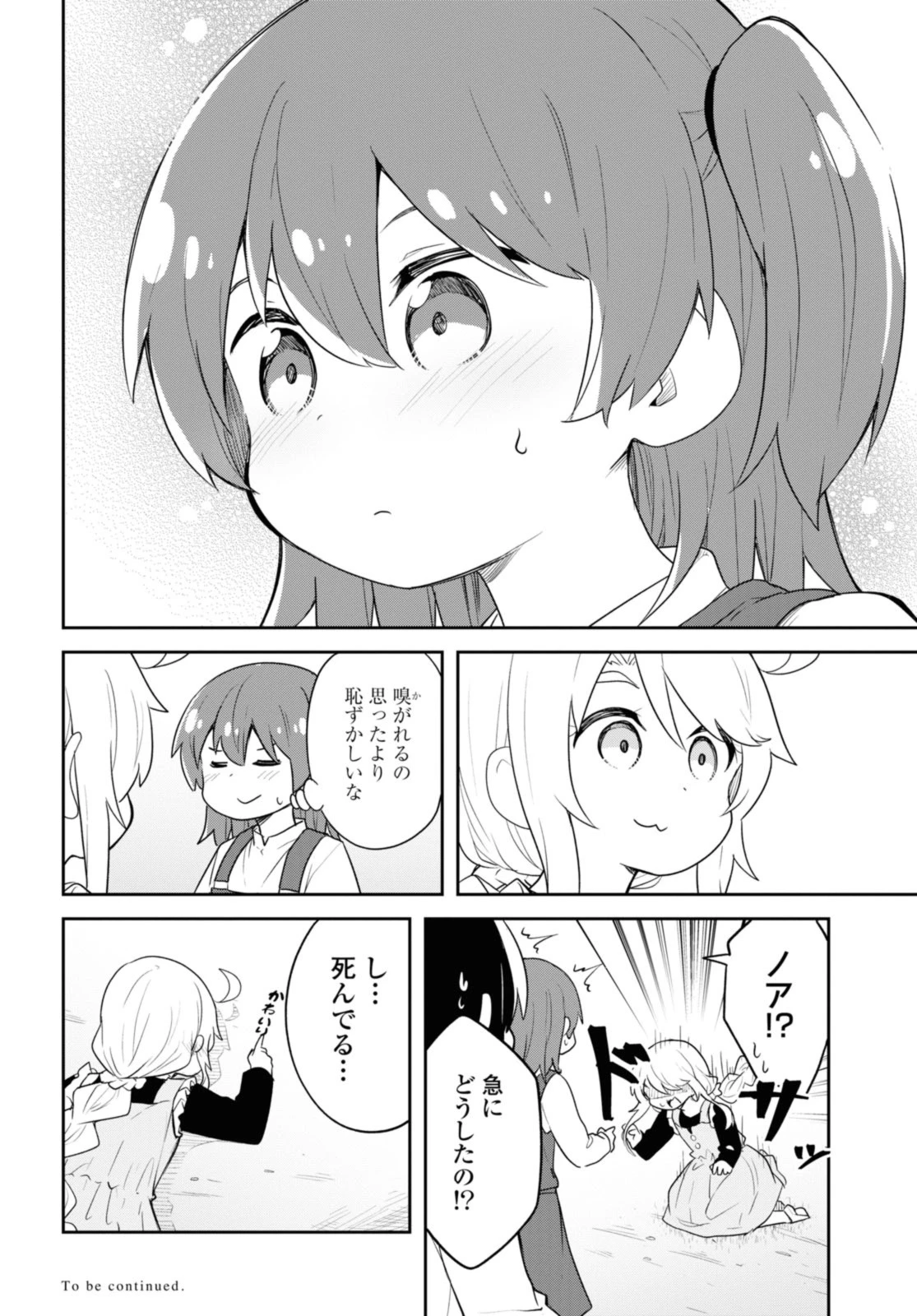 Wataten! An Angel Flew Down to Me 私に天使が舞い降りた！ 第113話 - 14