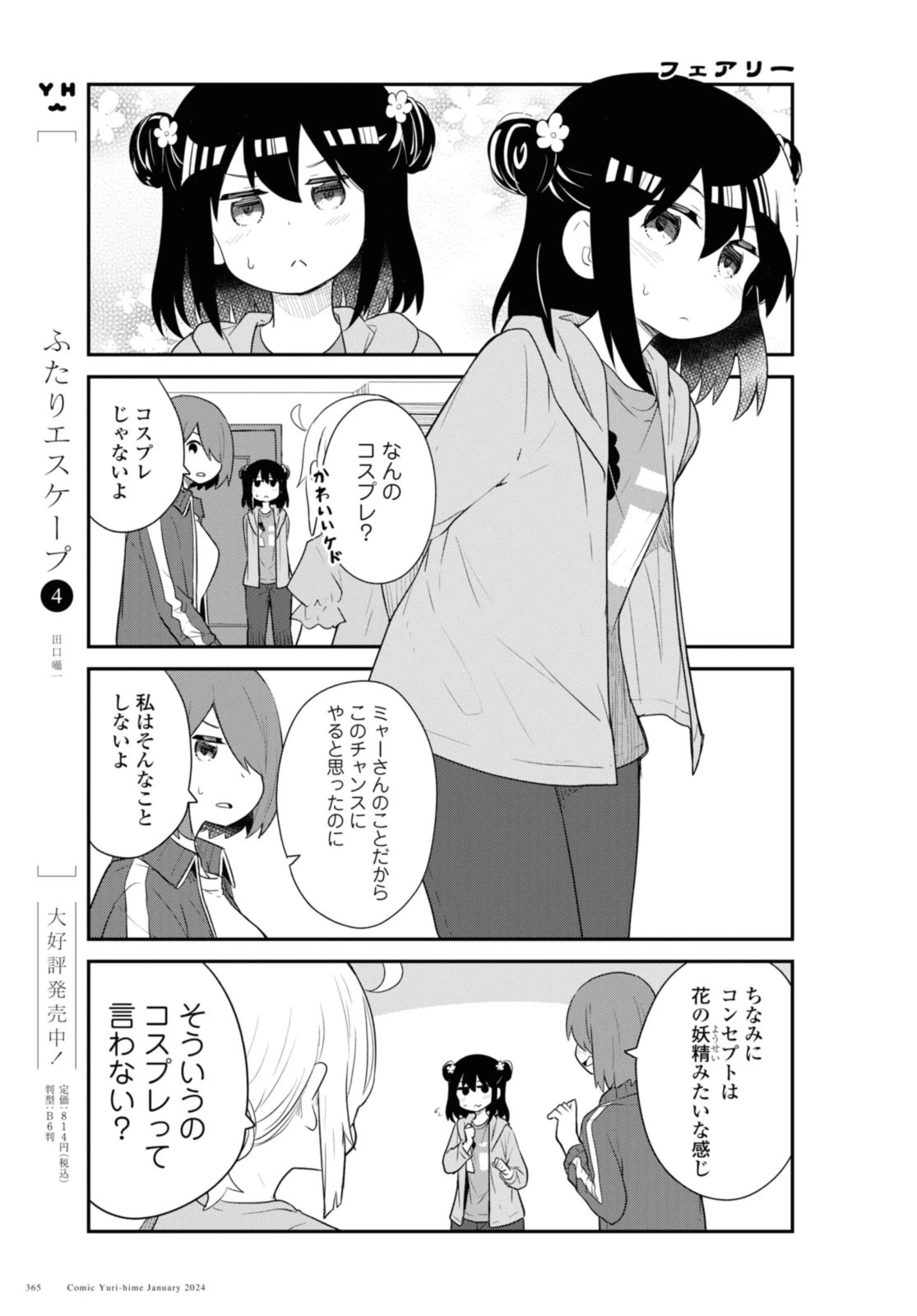Wataten! An Angel Flew Down to Me 私に天使が舞い降りた！ 第112話 - 11