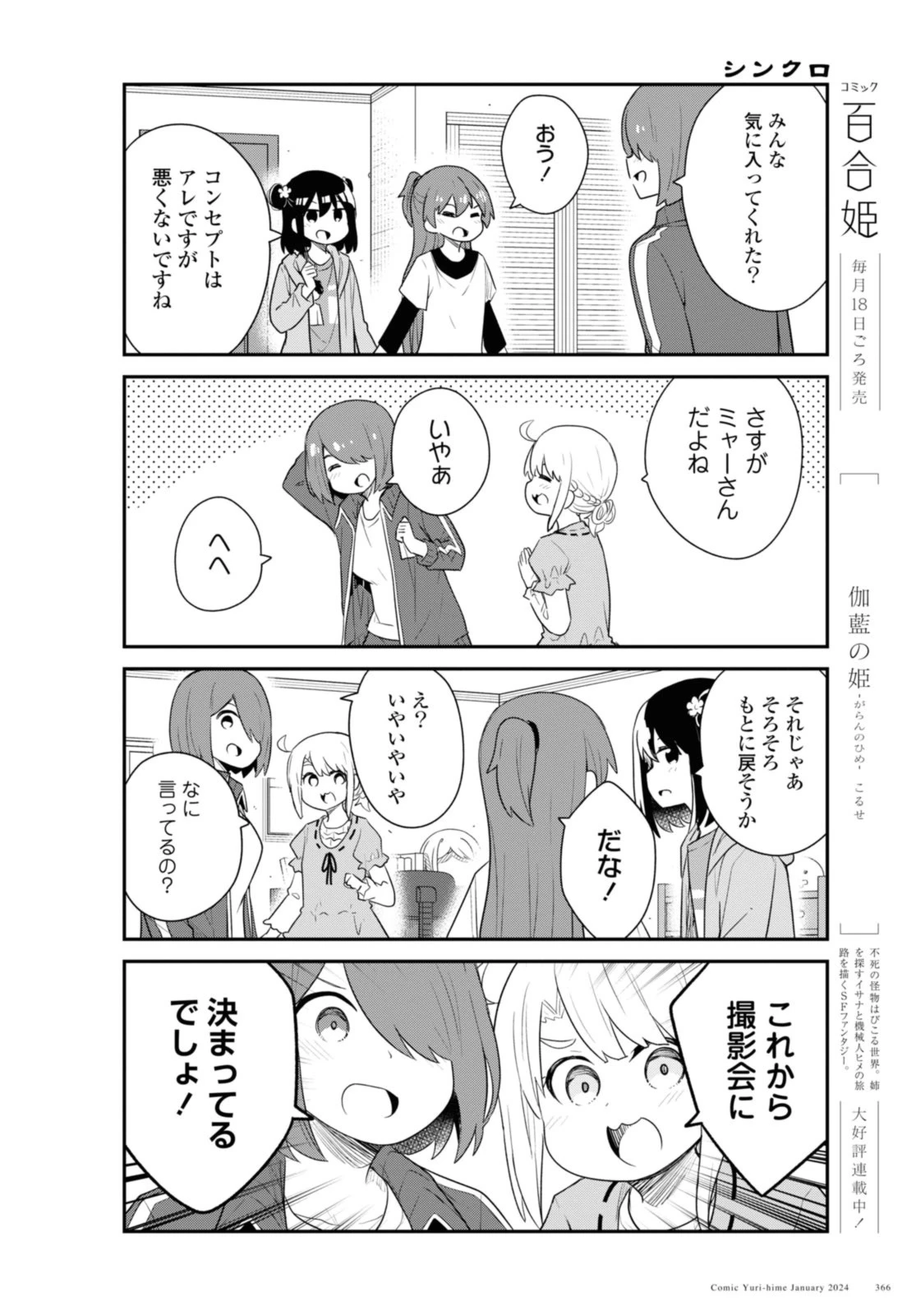 Wataten! An Angel Flew Down to Me 私に天使が舞い降りた！ 第112話 - 12