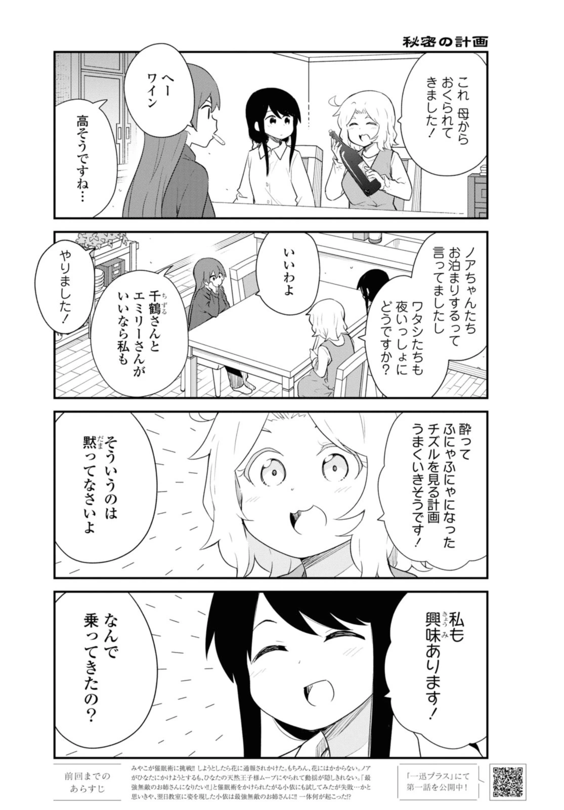 Wataten! An Angel Flew Down to Me 私に天使が舞い降りた！ 第111話 - 1