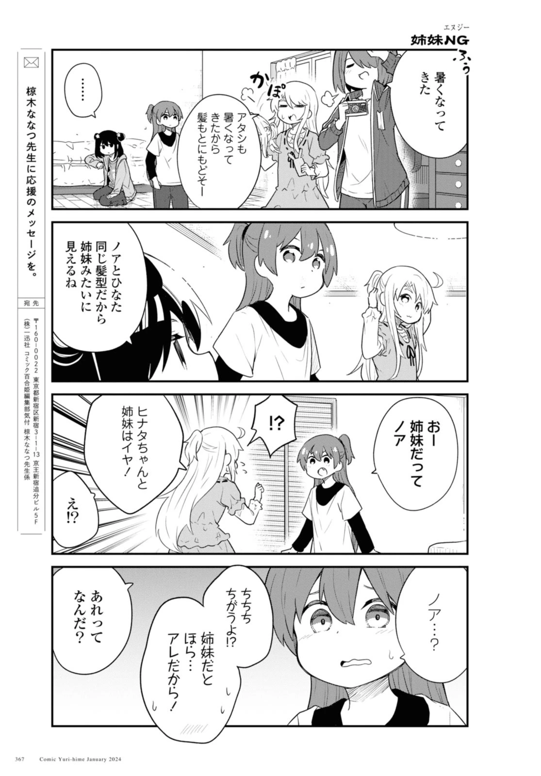 Wataten! An Angel Flew Down to Me 私に天使が舞い降りた！ 第112話 - 13