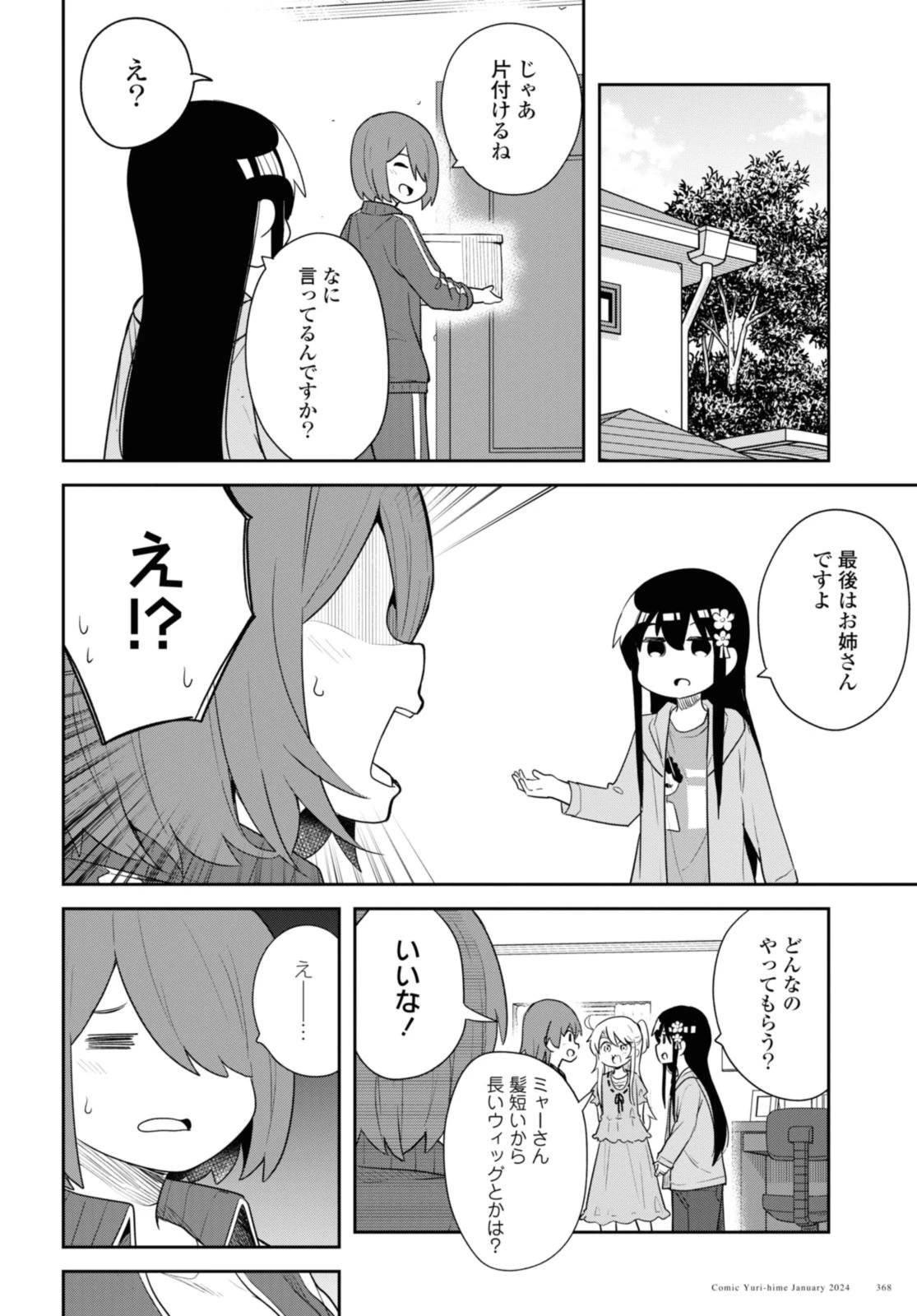 Wataten! An Angel Flew Down to Me 私に天使が舞い降りた！ 第112話 - 14