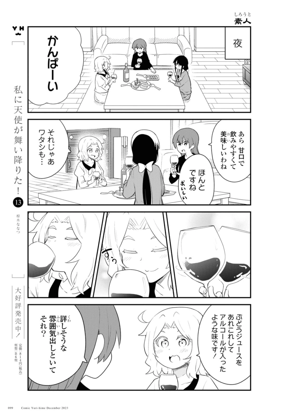 Wataten! An Angel Flew Down to Me 私に天使が舞い降りた！ 第111話 - 3
