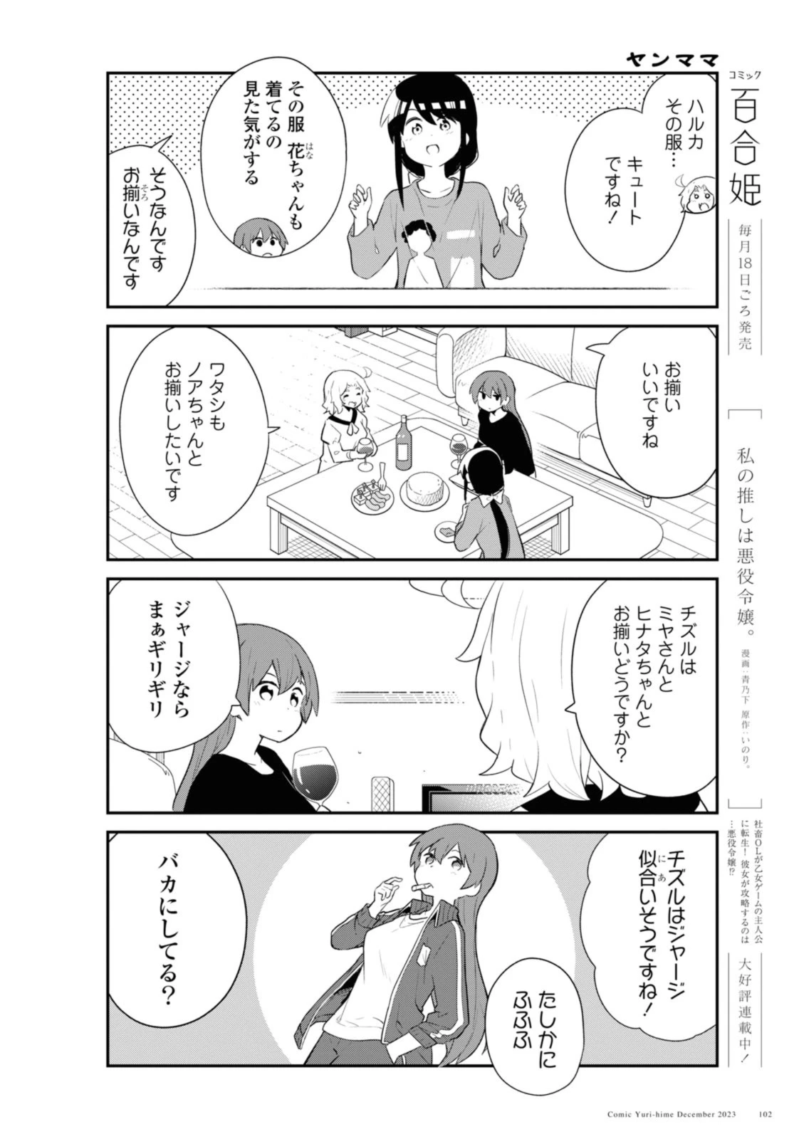 Wataten! An Angel Flew Down to Me 私に天使が舞い降りた！ 第111話 - 6