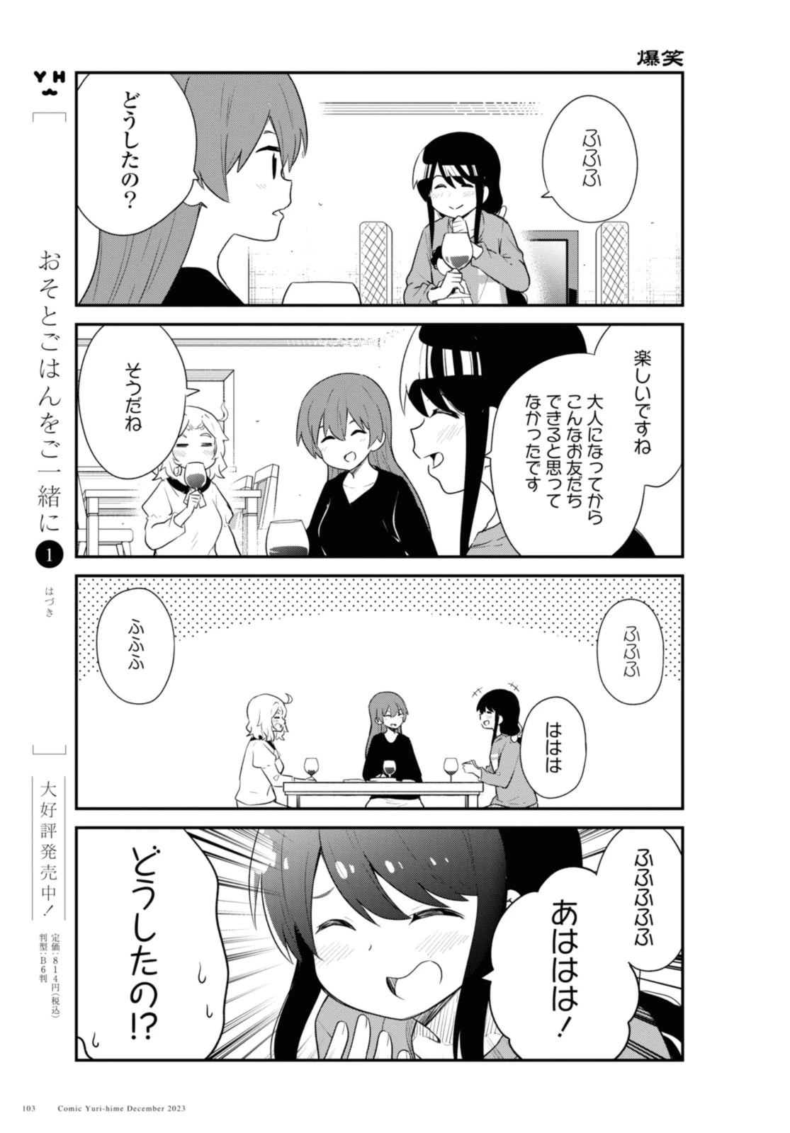 Wataten! An Angel Flew Down to Me 私に天使が舞い降りた！ 第111話 - 7