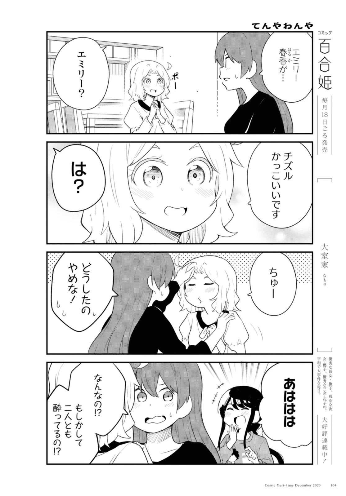 Wataten! An Angel Flew Down to Me 私に天使が舞い降りた！ 第111話 - 8