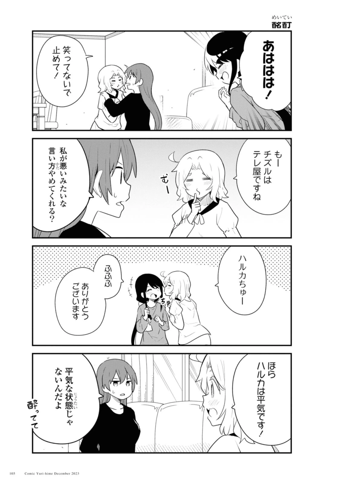 Wataten! An Angel Flew Down to Me 私に天使が舞い降りた！ 第111話 - 9