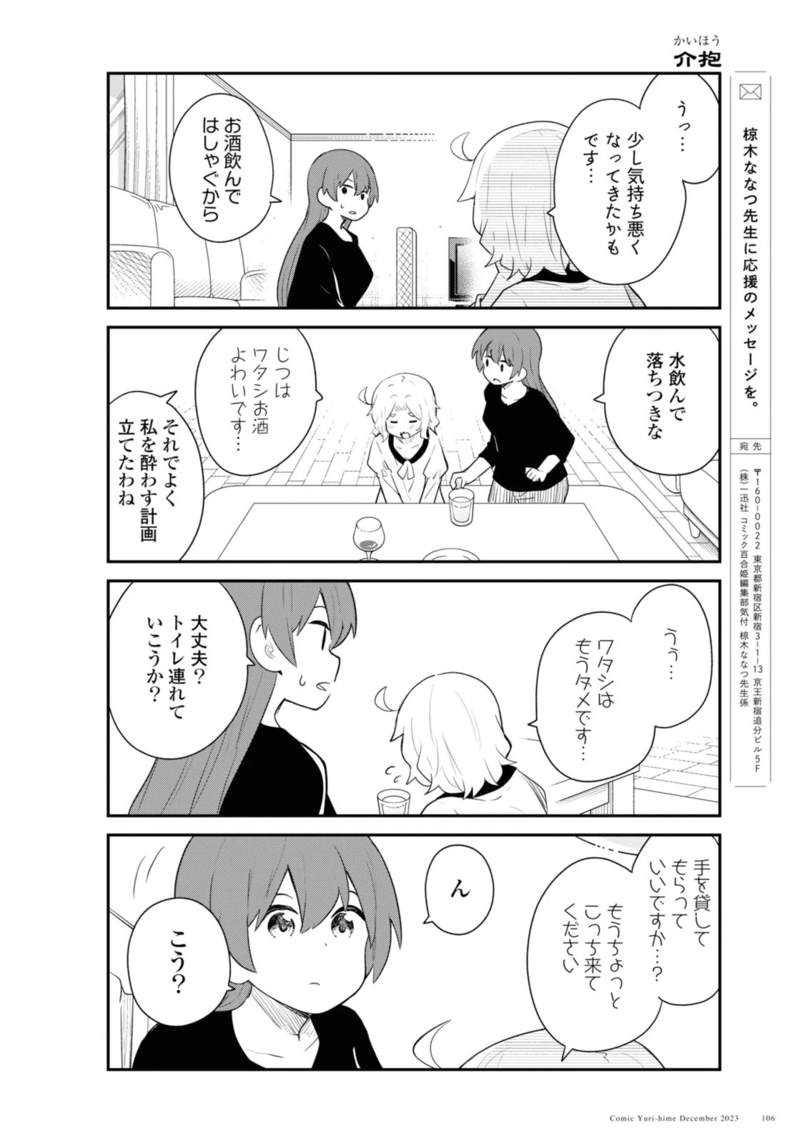 Wataten! An Angel Flew Down to Me 私に天使が舞い降りた！ 第111話 - 10