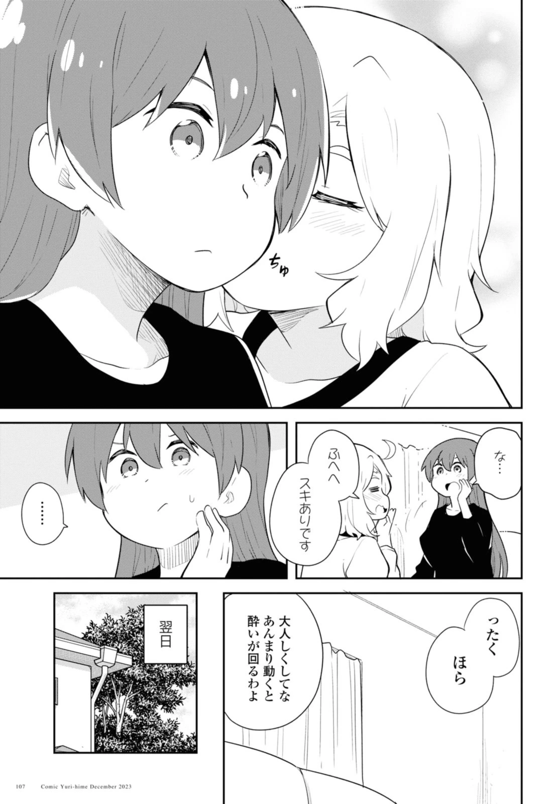 Wataten! An Angel Flew Down to Me 私に天使が舞い降りた！ 第111話 - 11