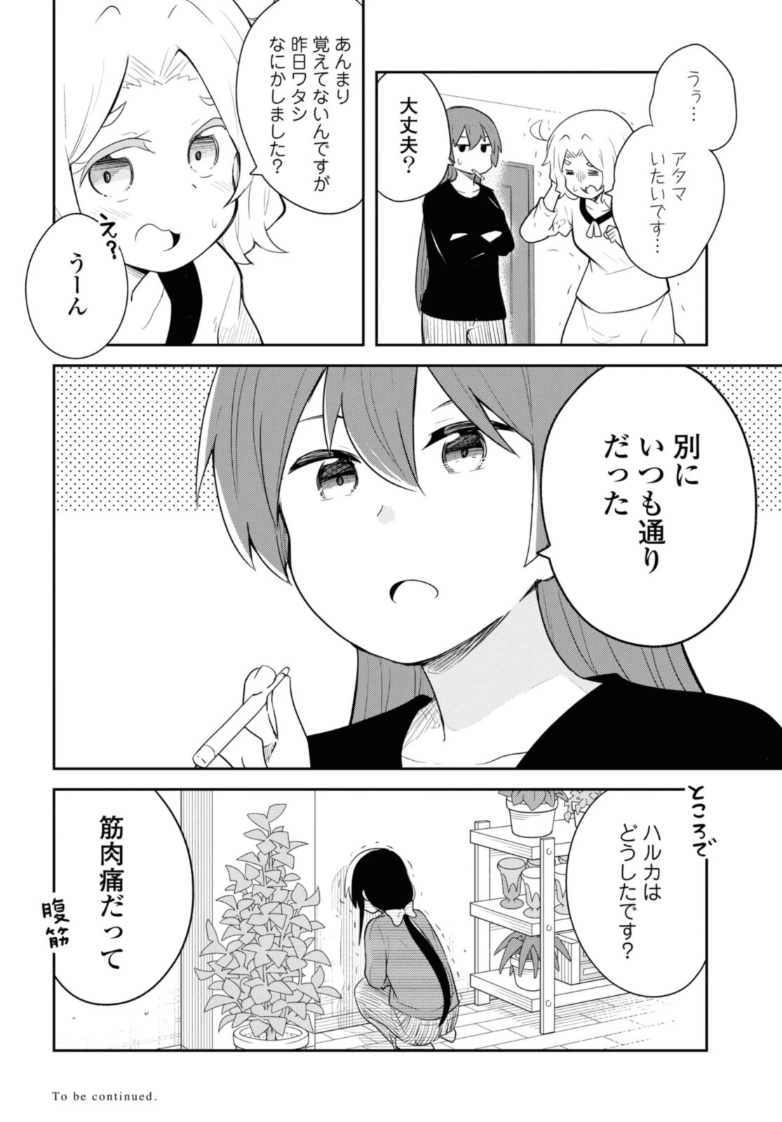 Wataten! An Angel Flew Down to Me 私に天使が舞い降りた！ 第111話 - 12