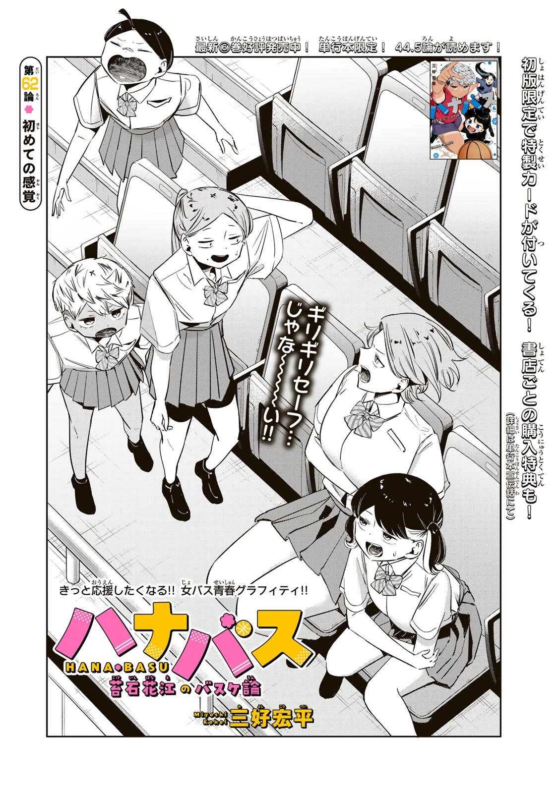 ハナバス　苔石花江のバスケ論 第62話 - 2