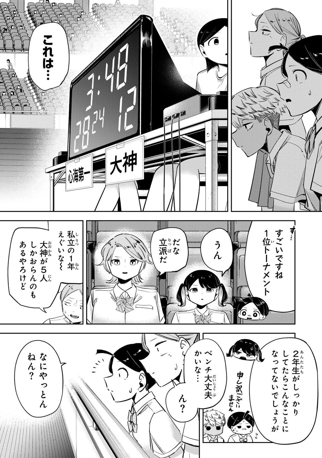 ハナバス　苔石花江のバスケ論 第62話 - 3