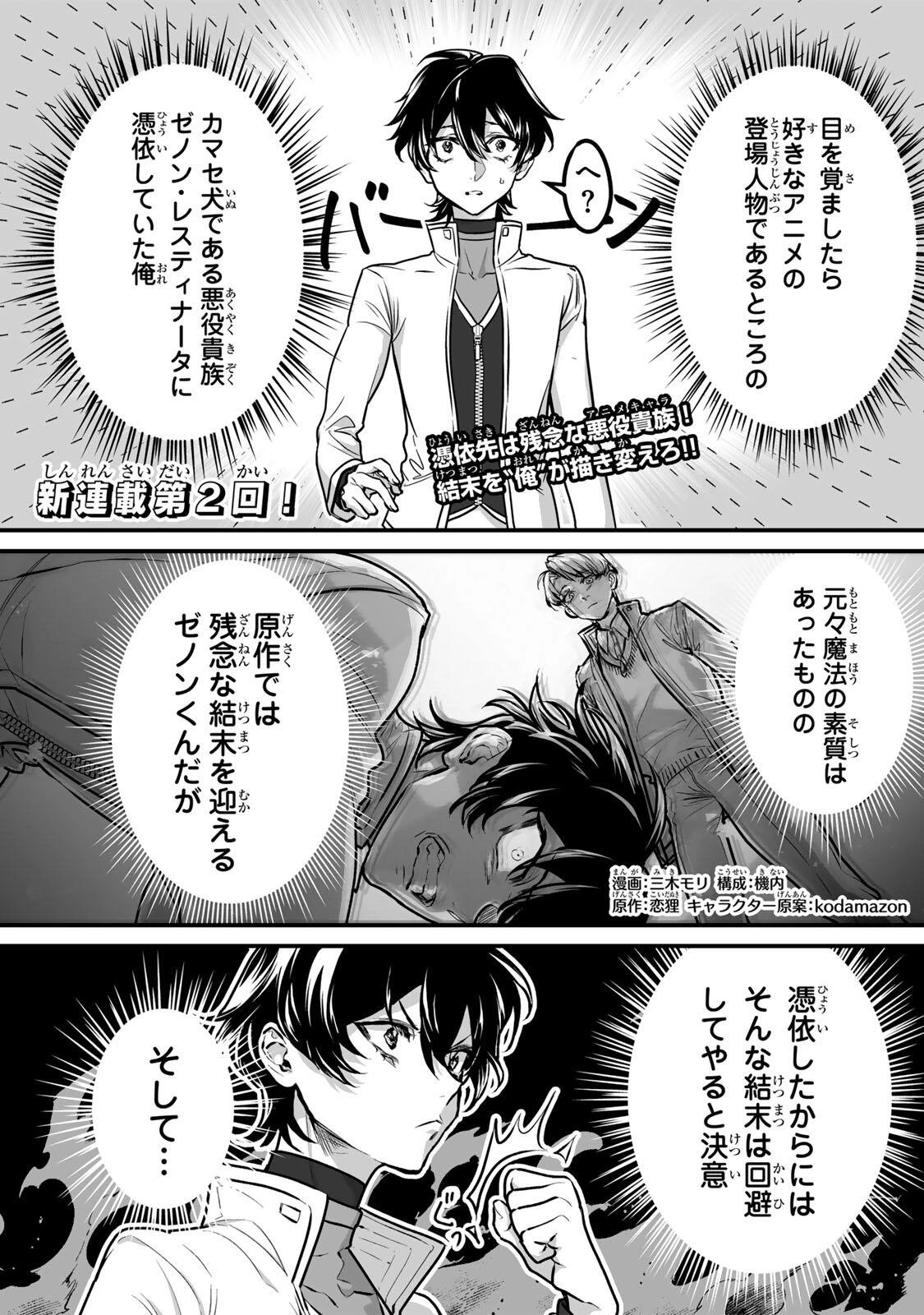 闇覚醒して主人公にボコされるかませ犬に憑依したが原作と違いすぎて戸惑ってる 第2話 - 1