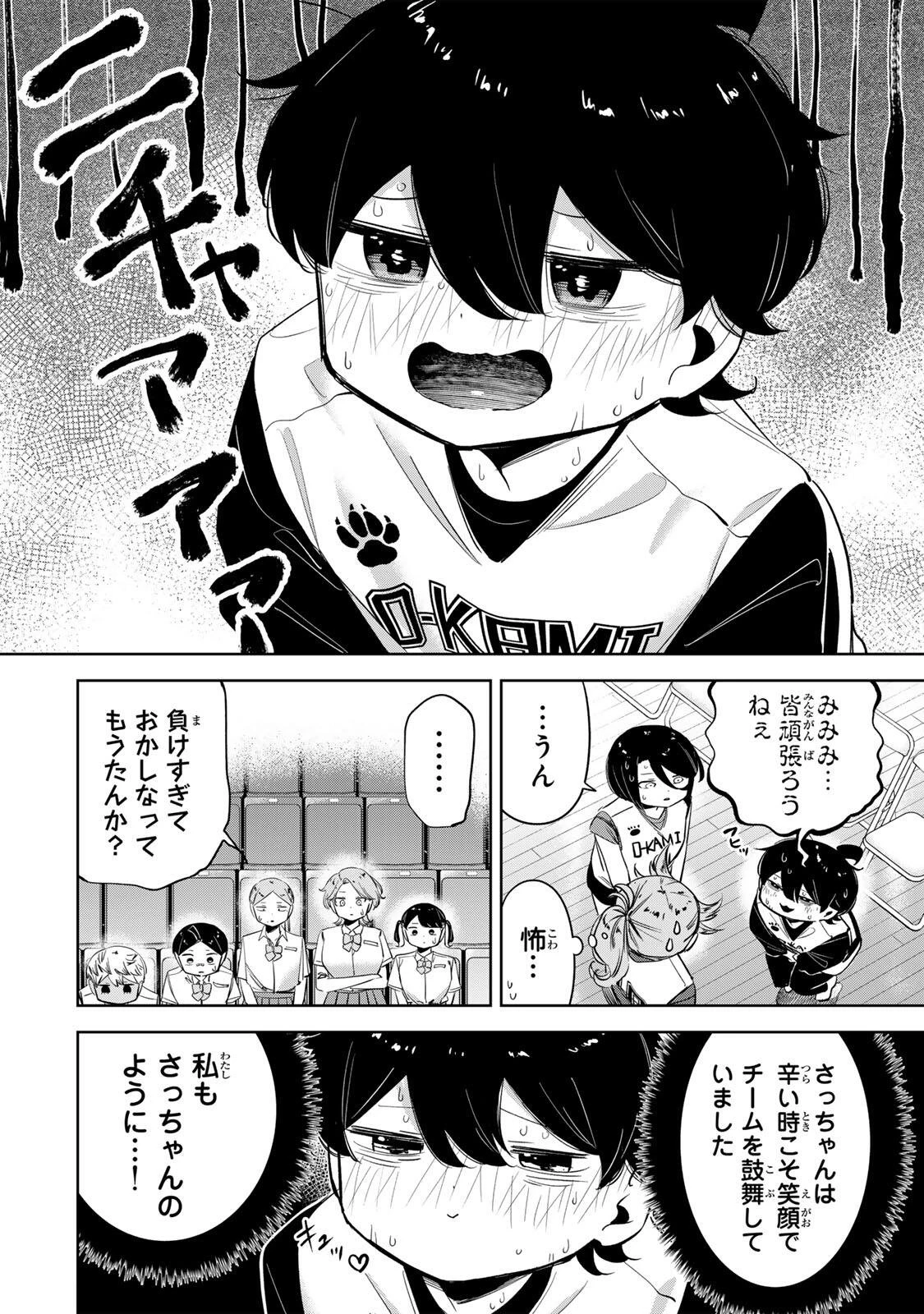 ハナバス　苔石花江のバスケ論 第62話 - 4
