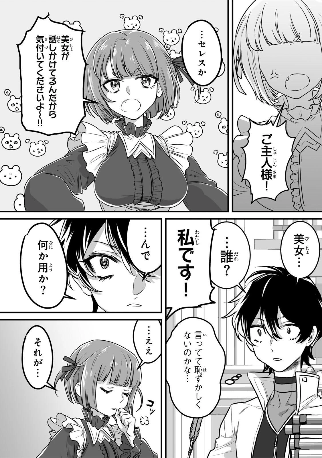 闇覚醒して主人公にボコされるかませ犬に憑依したが原作と違いすぎて戸惑ってる 第2話 - 3