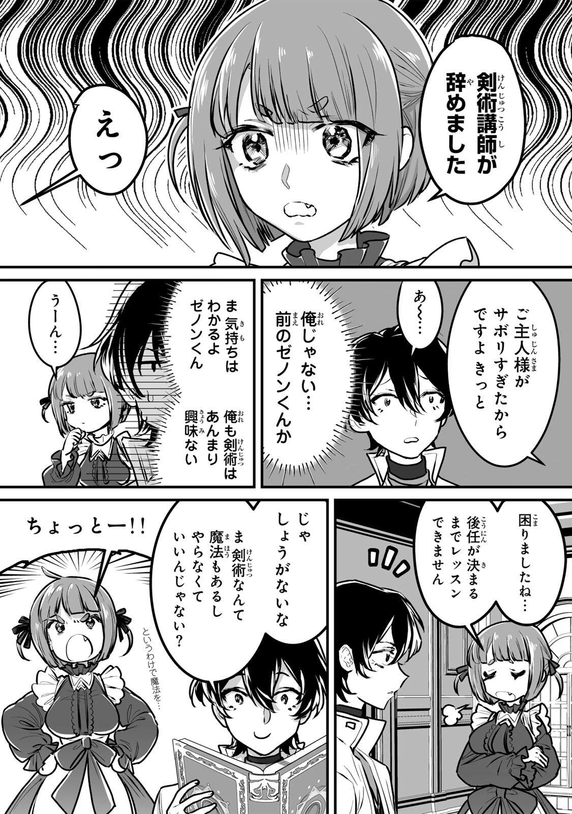 闇覚醒して主人公にボコされるかませ犬に憑依したが原作と違いすぎて戸惑ってる 第2話 - 4