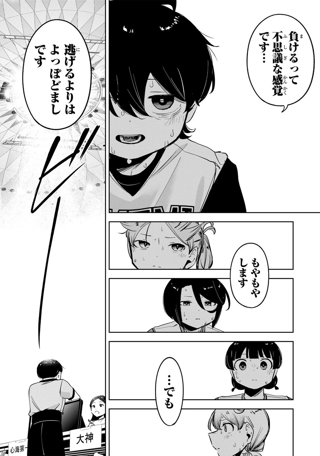 ハナバス　苔石花江のバスケ論 第62話 - 7