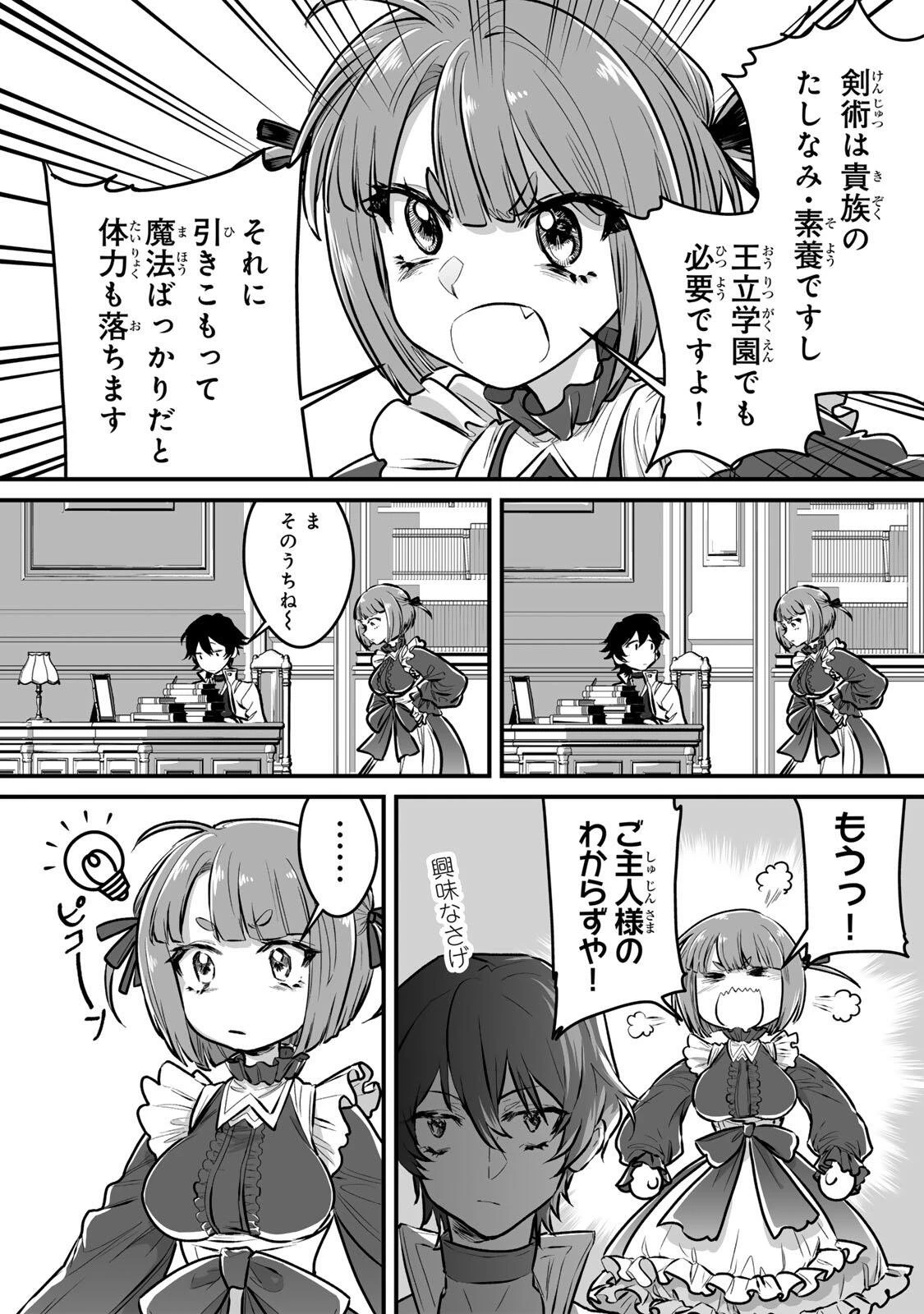 闇覚醒して主人公にボコされるかませ犬に憑依したが原作と違いすぎて戸惑ってる 第2話 - 5