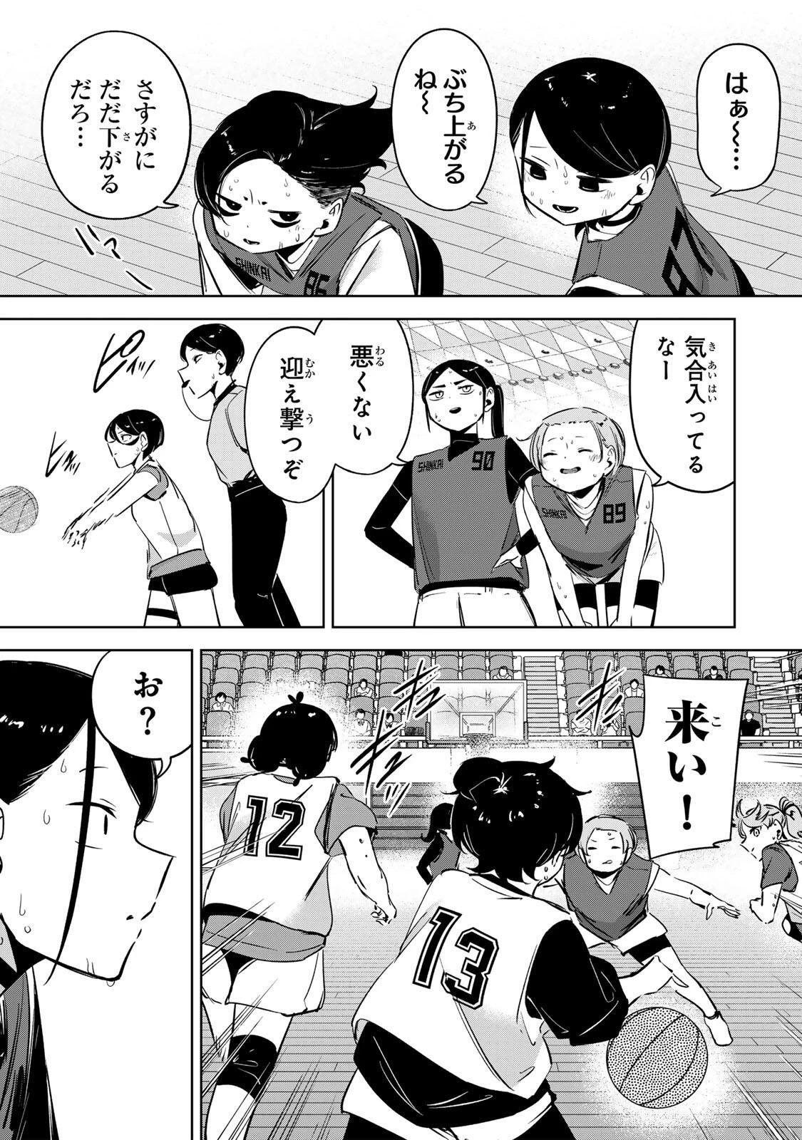 ハナバス　苔石花江のバスケ論 第62話 - 9