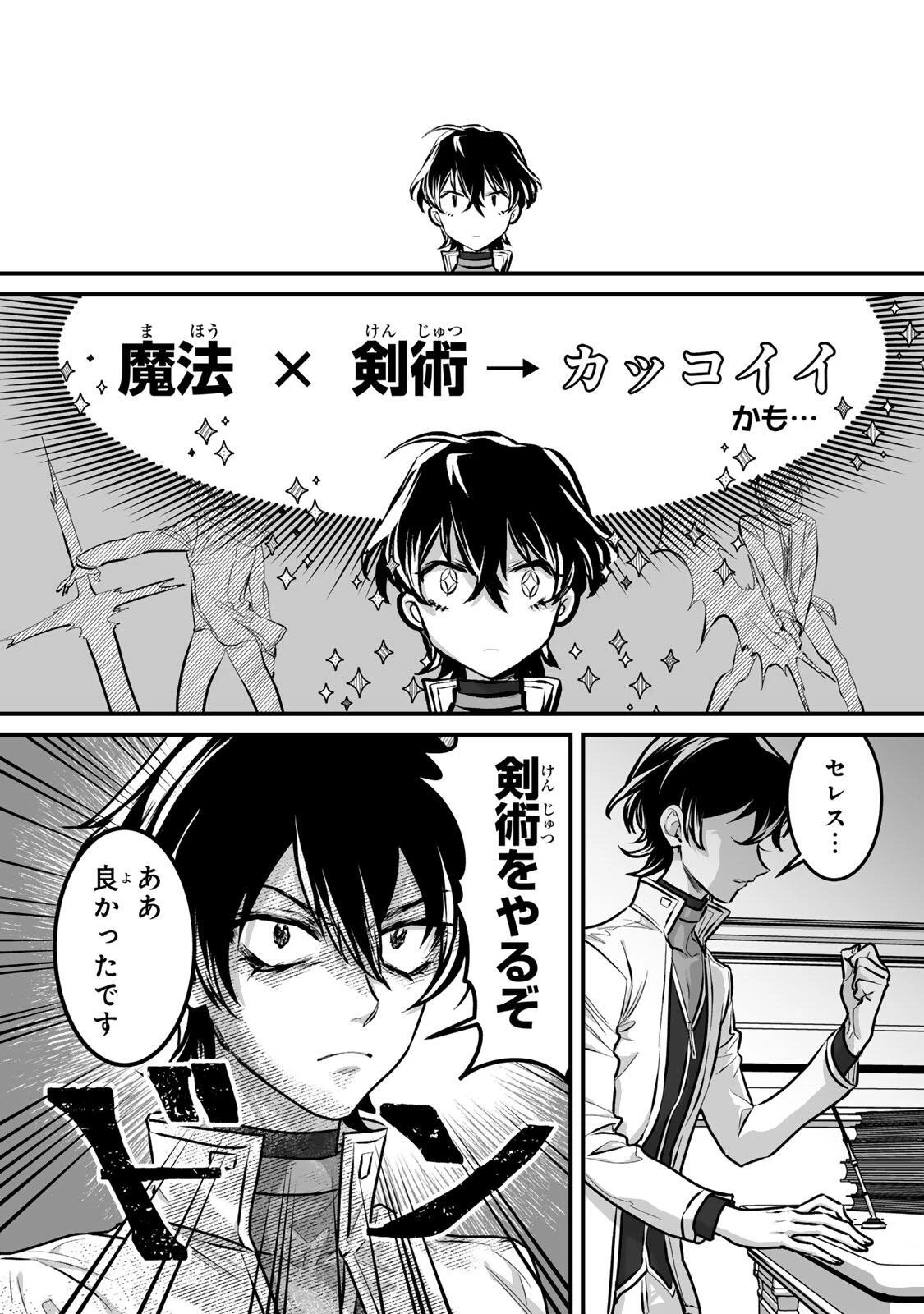 闇覚醒して主人公にボコされるかませ犬に憑依したが原作と違いすぎて戸惑ってる 第2話 - 7