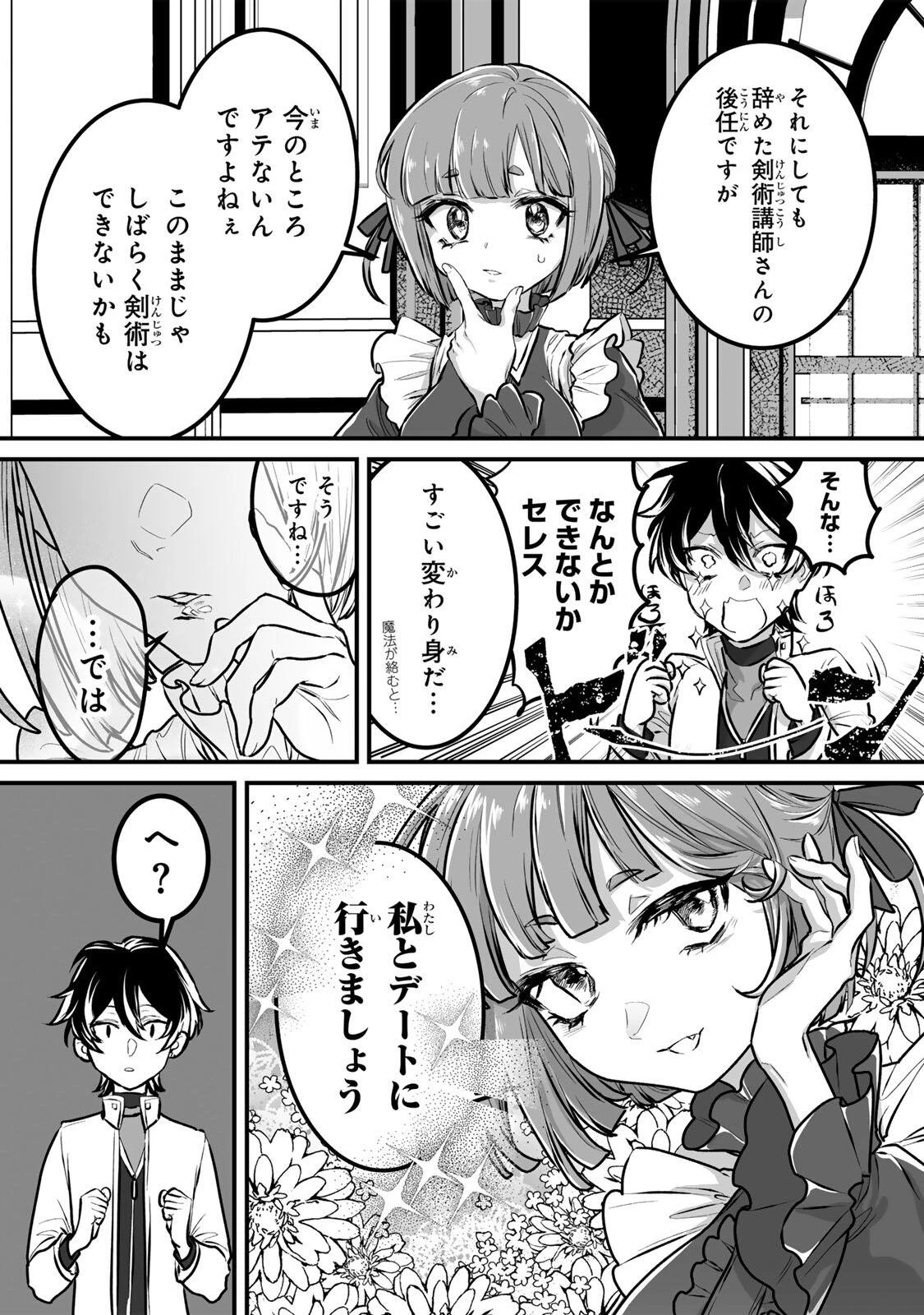 闇覚醒して主人公にボコされるかませ犬に憑依したが原作と違いすぎて戸惑ってる 第2話 - 8