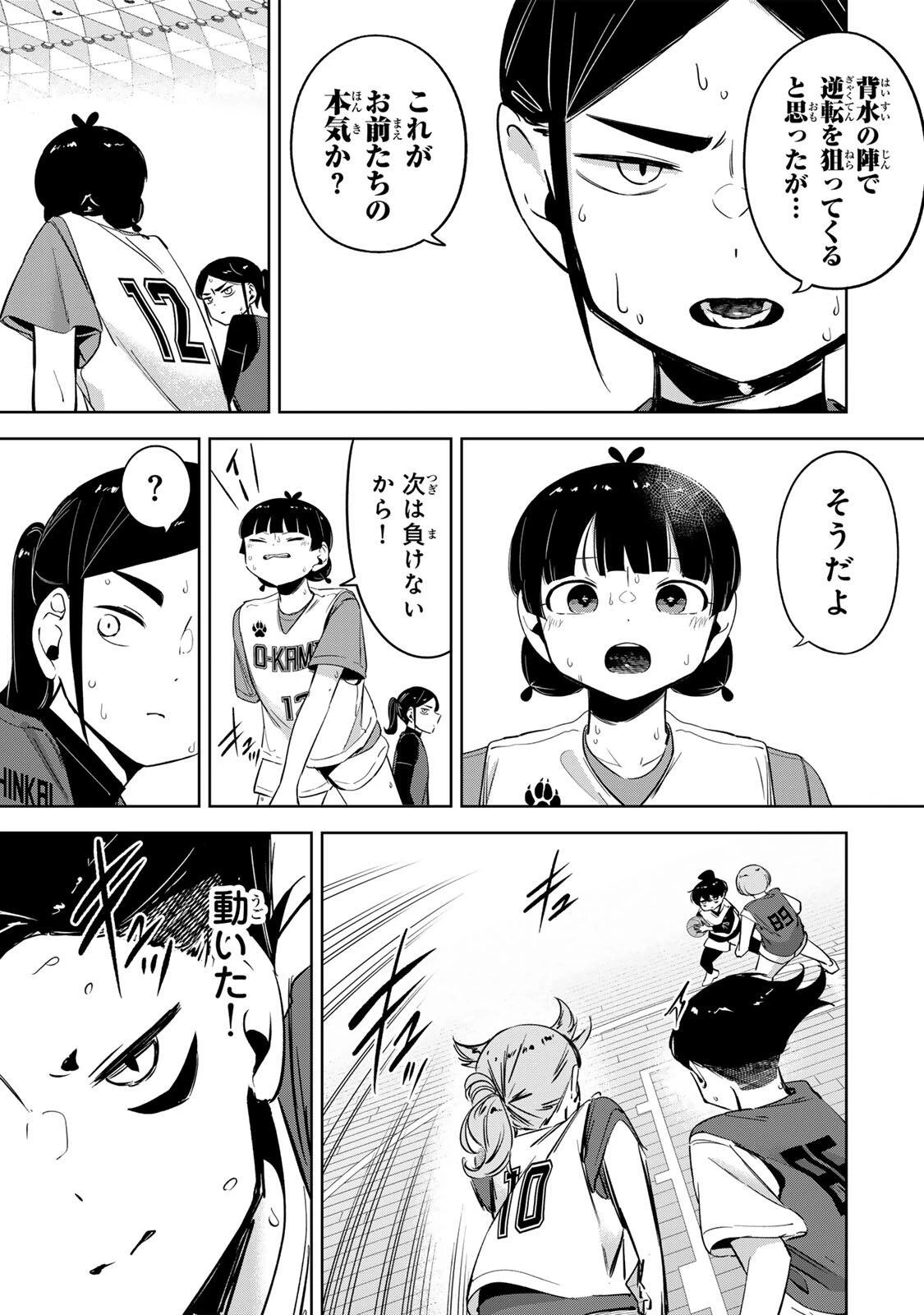 ハナバス　苔石花江のバスケ論 第62話 - 11