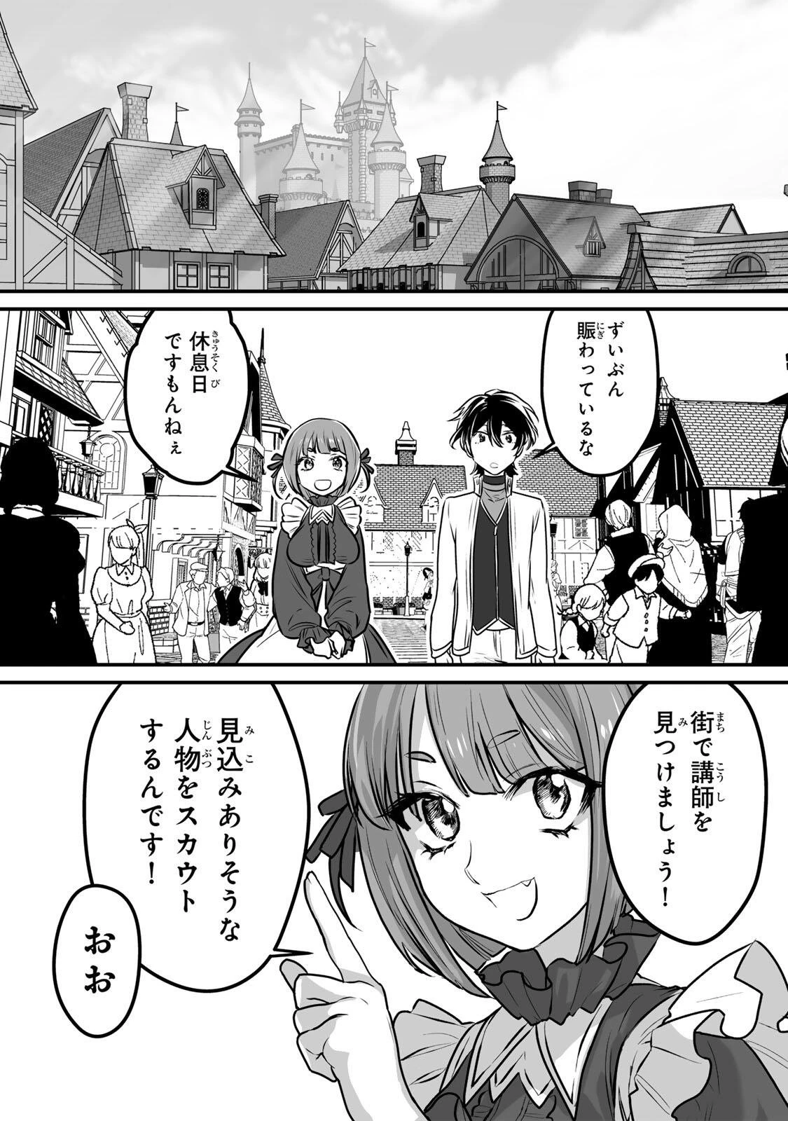 闇覚醒して主人公にボコされるかませ犬に憑依したが原作と違いすぎて戸惑ってる 第2話 - 9