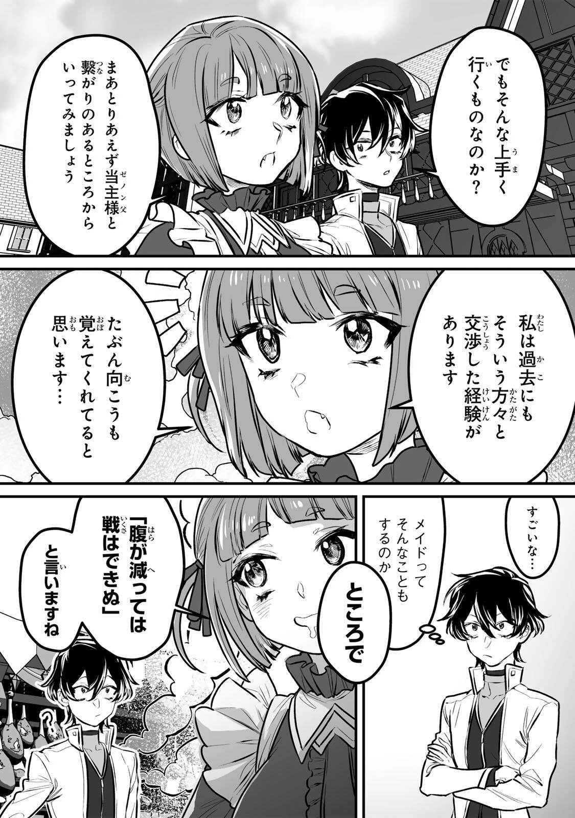 闇覚醒して主人公にボコされるかませ犬に憑依したが原作と違いすぎて戸惑ってる 第2話 - 10