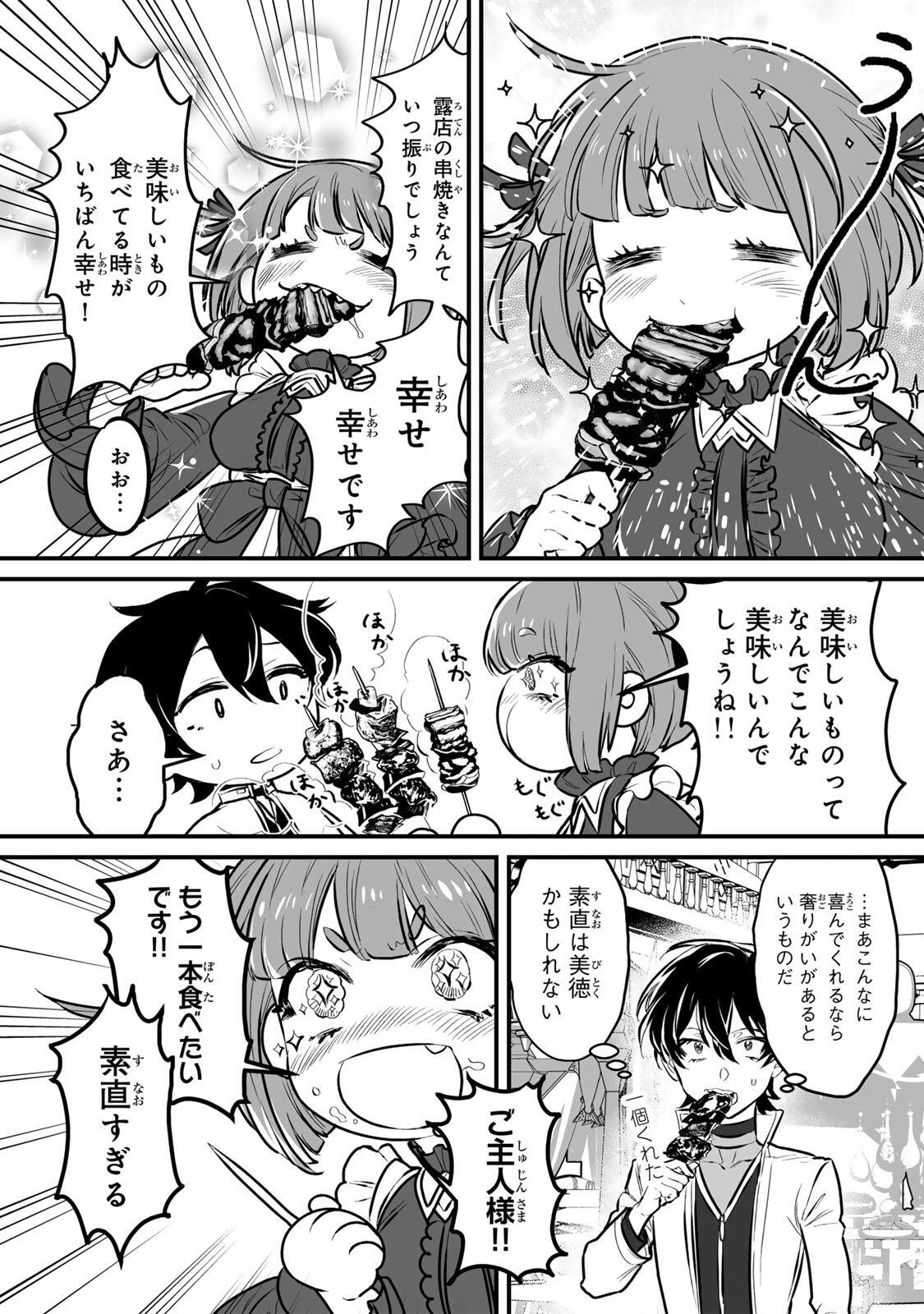 闇覚醒して主人公にボコされるかませ犬に憑依したが原作と違いすぎて戸惑ってる 第2話 - 11