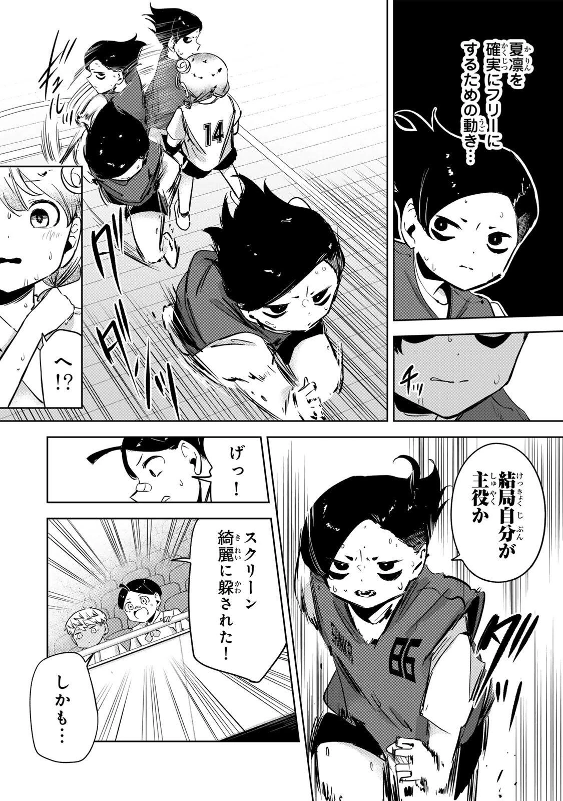 ハナバス　苔石花江のバスケ論 第62話 - 14