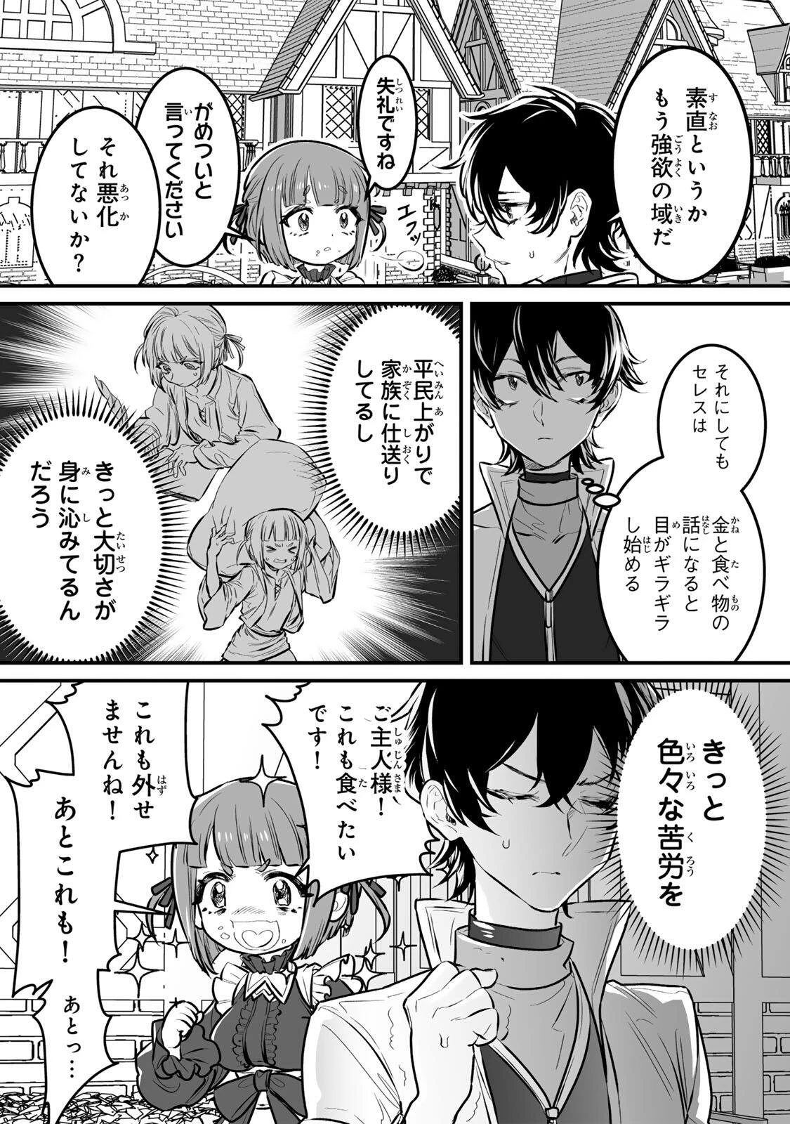 闇覚醒して主人公にボコされるかませ犬に憑依したが原作と違いすぎて戸惑ってる 第2話 - 12